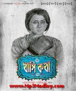 Khashi Katha 2013